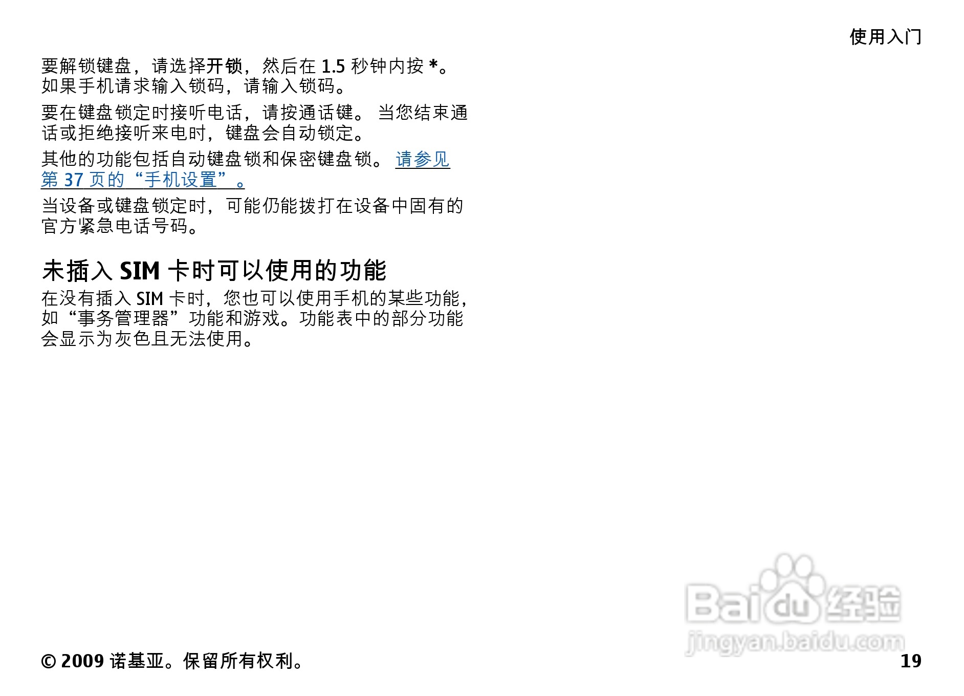 诺基亚Nokia 6700手机使用说明书:[2]
