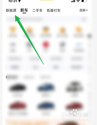 怎么购买新能源汽车