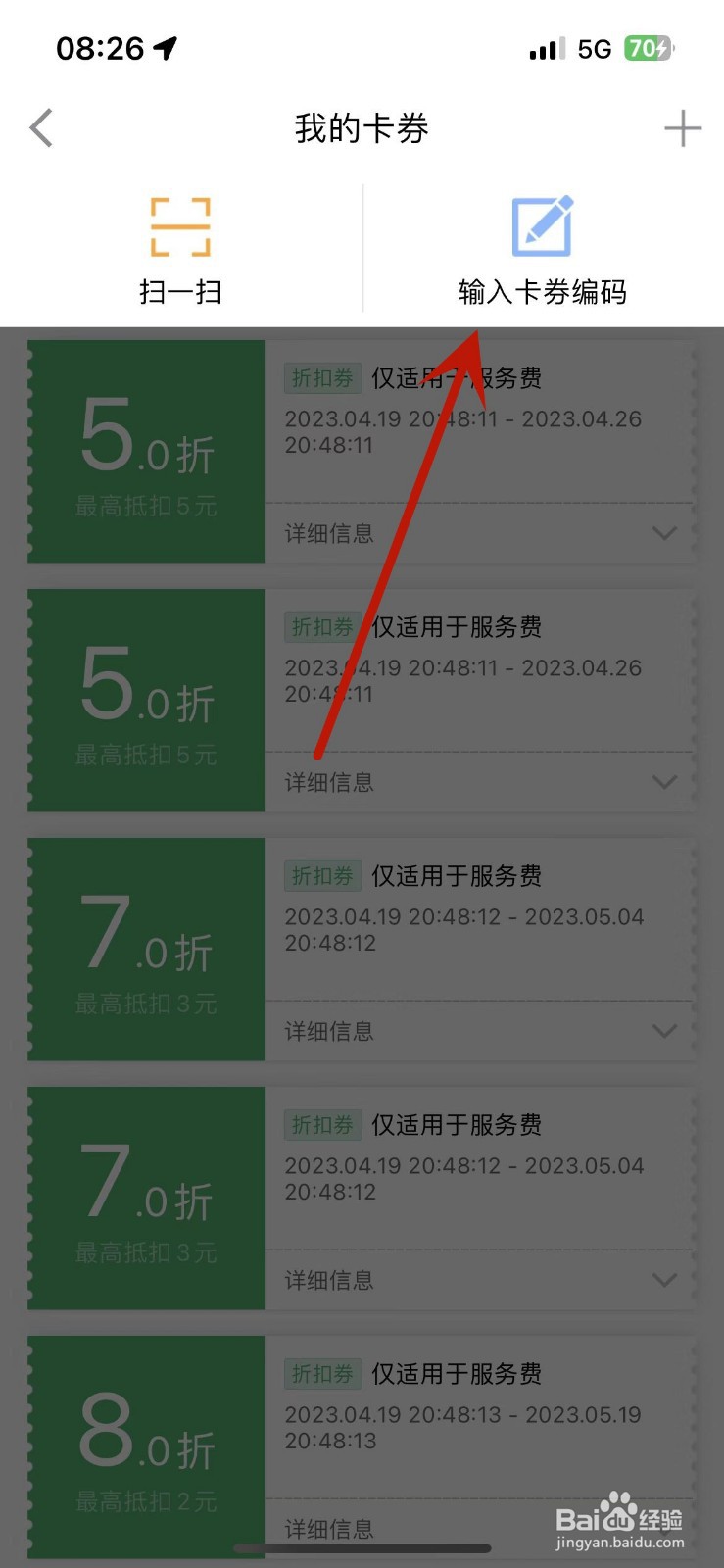 特来电App在哪绑定卡券