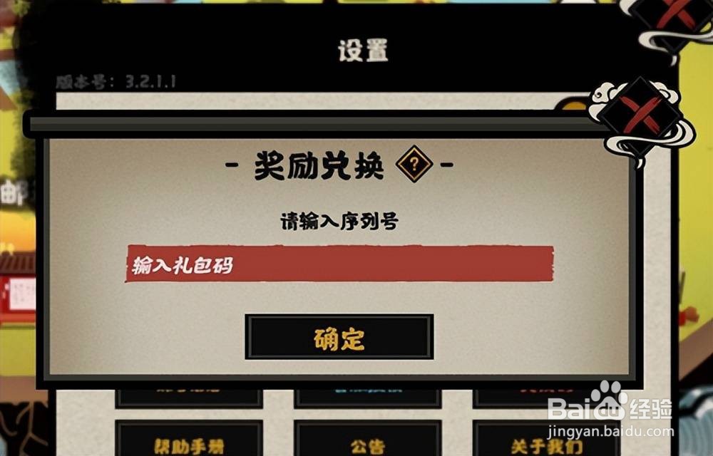 无悔华夏兑换码入口在哪里