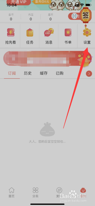 知音漫客怎么清理缓存
