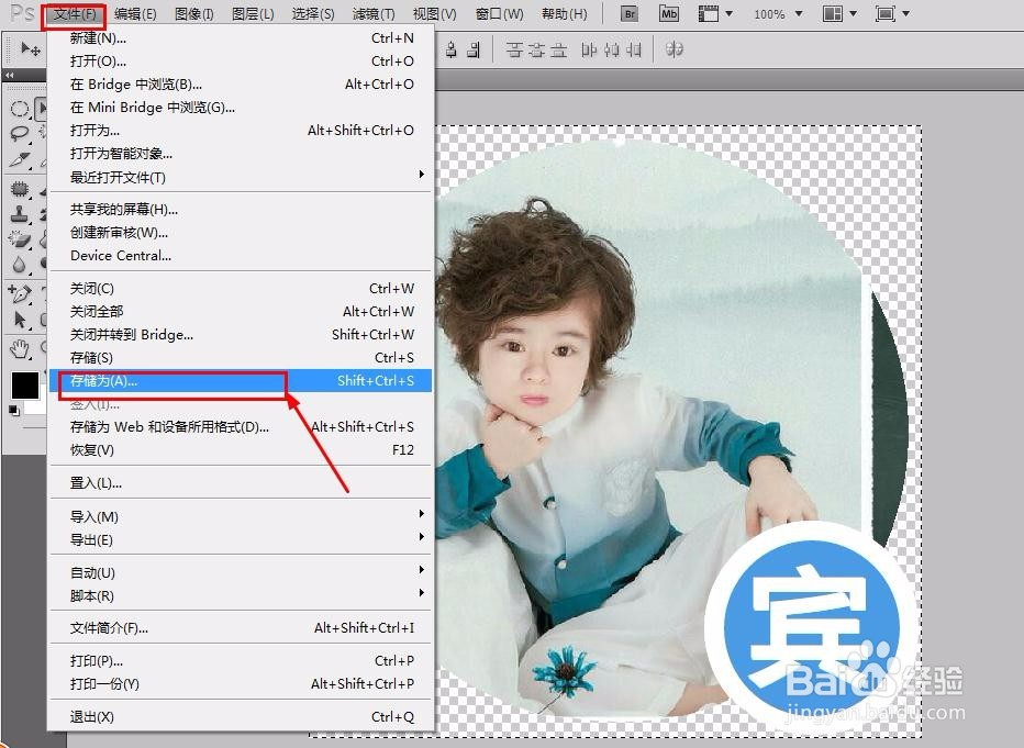 怎样使用PhotoShop软件进行抠图