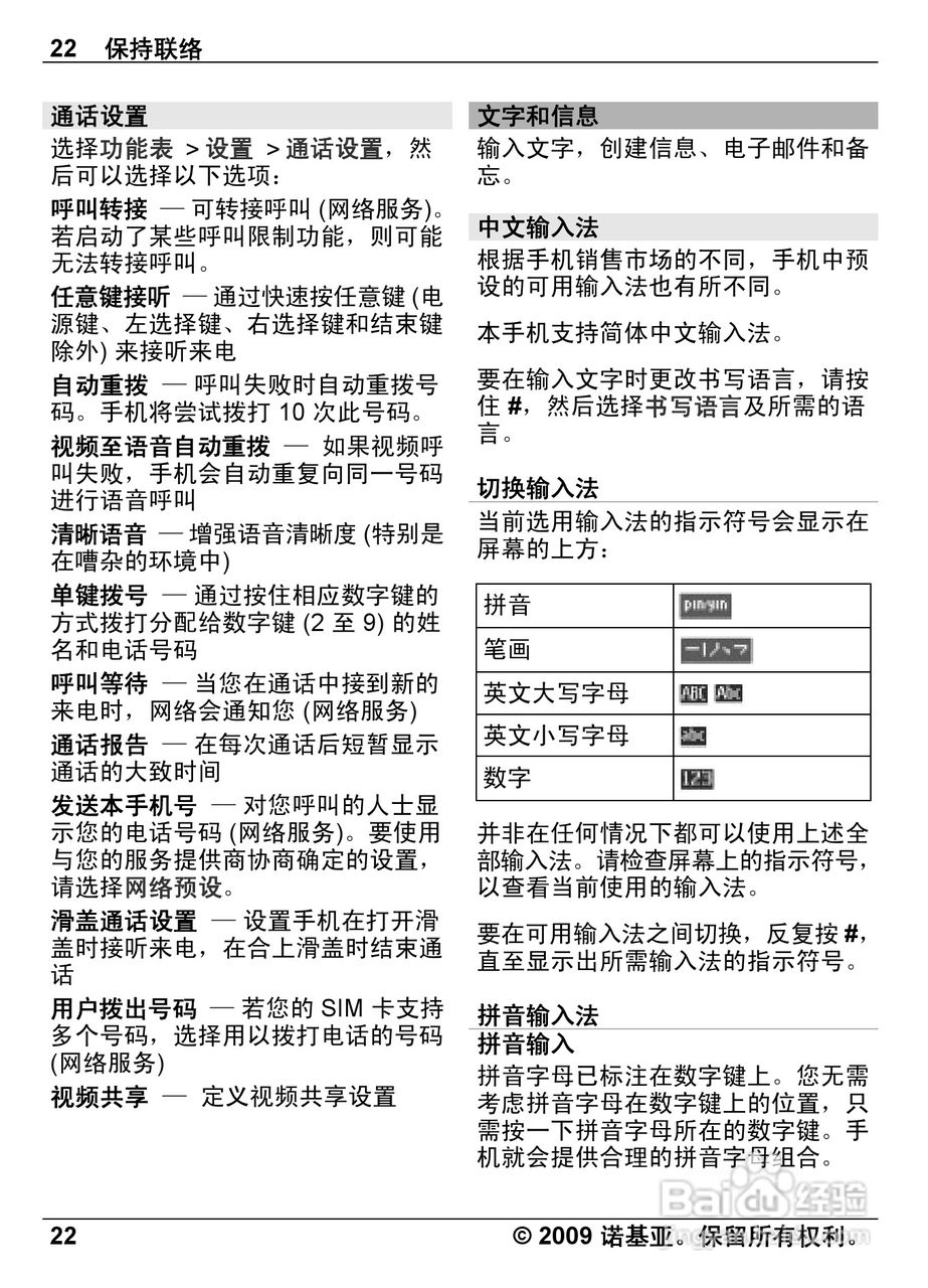 诺基亚Nokia 6600i手机使用说明书:[3]
