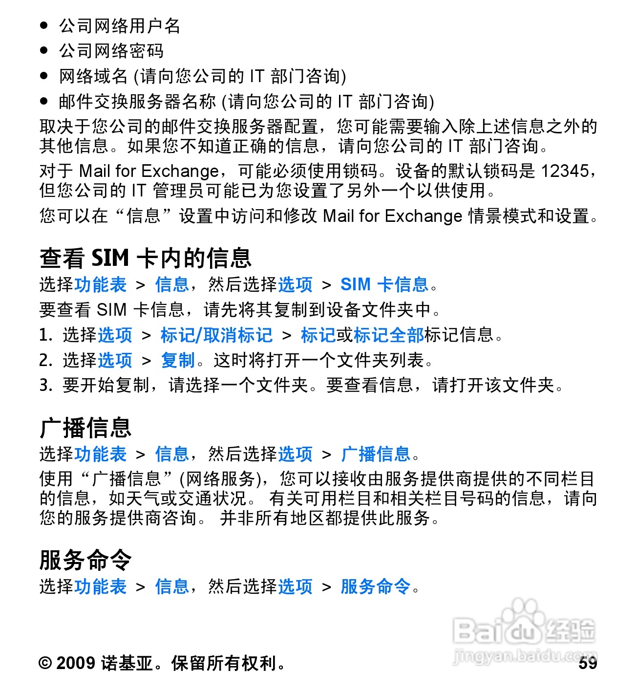 诺基亚 Nokia 5530手机使用说明书:[6]