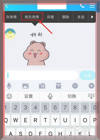 QQ怎么搜索相关表情