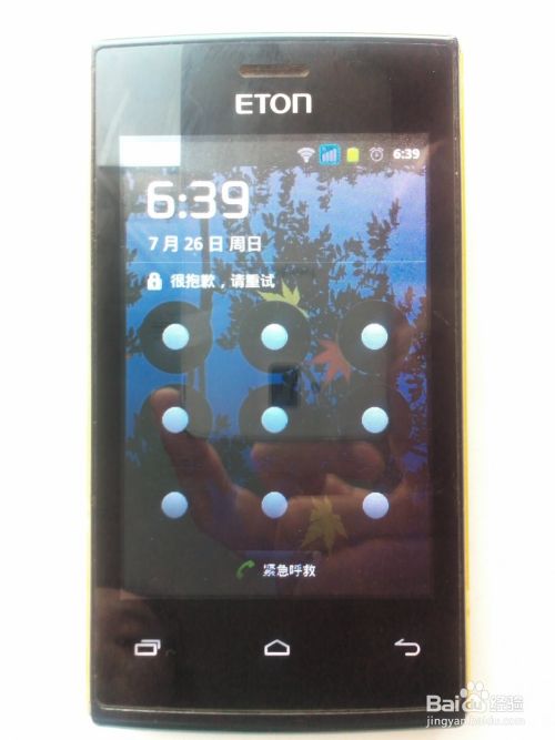 亿通ETON T730手机忘记锁屏密码怎么办？