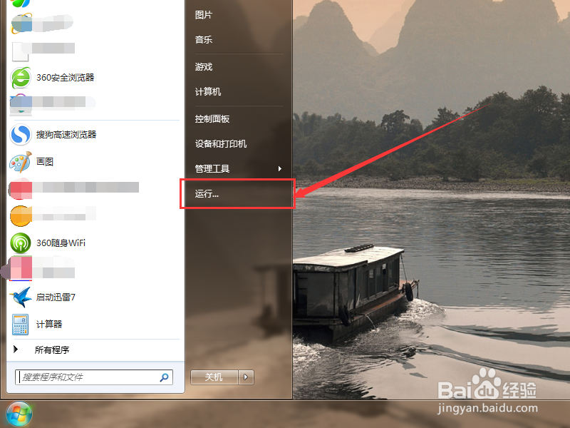 <b>Win7系统电脑怎么设置禁止使用U盘</b>