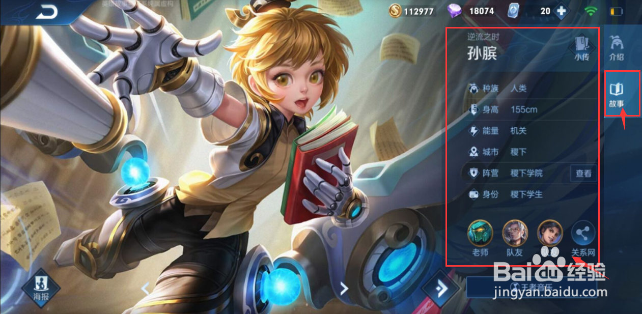 【王者荣耀】中的孙膑相关信息如何查看