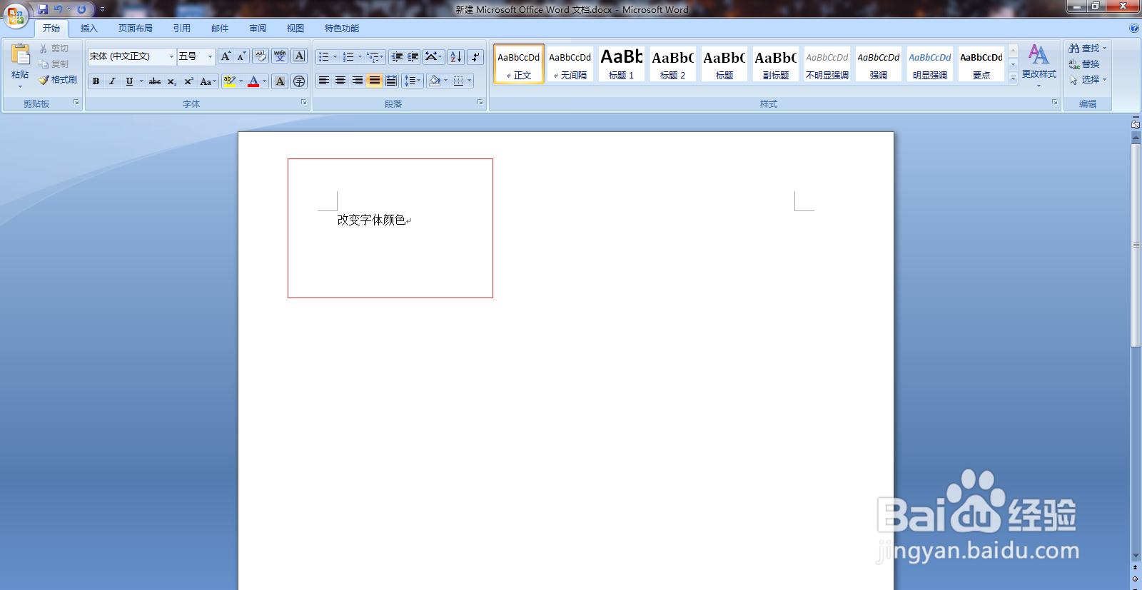 Word文档怎么更改字体的颜色