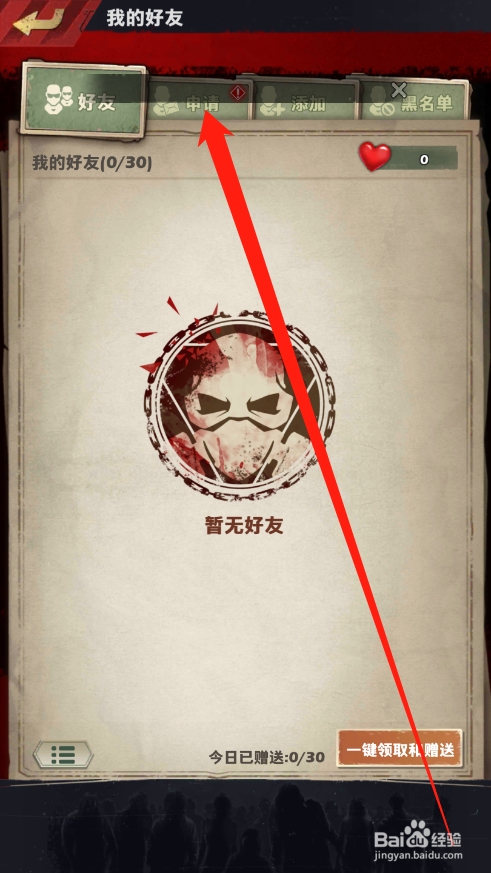 坍塌世界如何同意好友申请