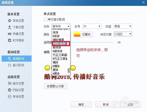 怎么把酷狗音乐的桌面歌词设置成竖的