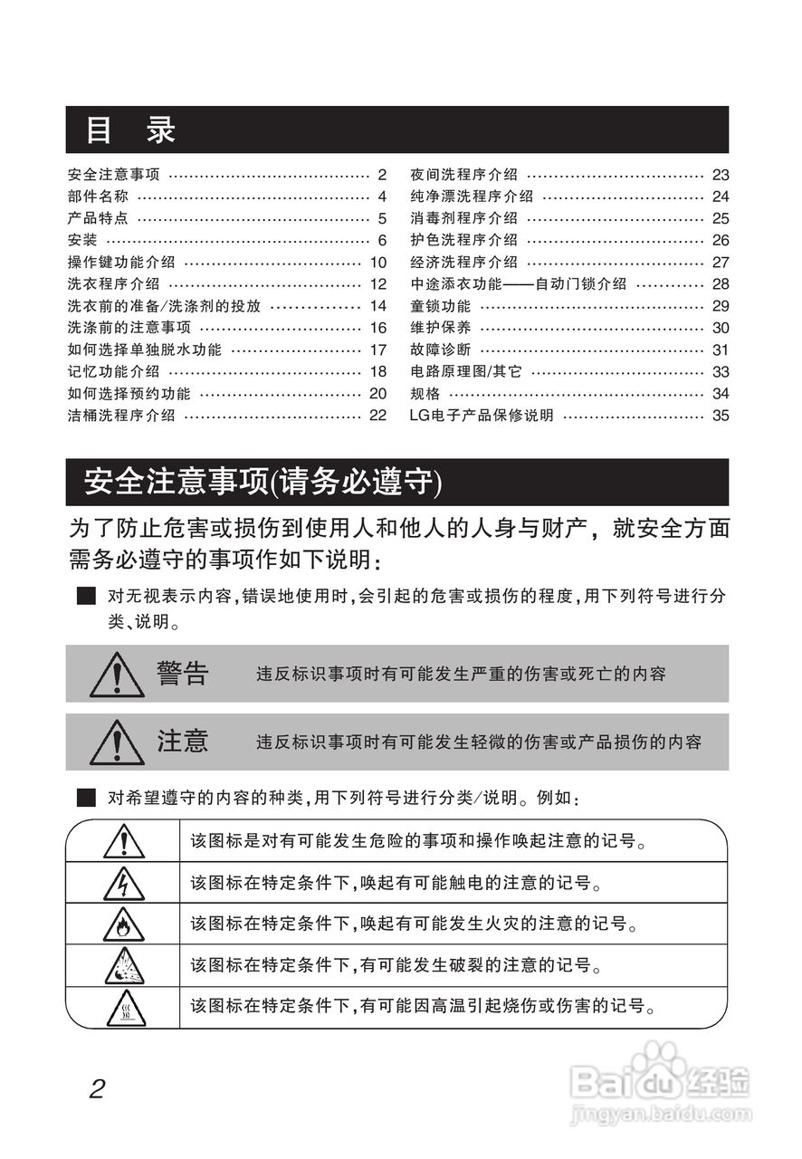 LG WD-N10345D洗衣机使用说明书:[1]