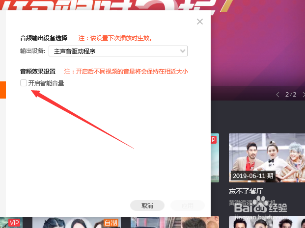 腾讯视频怎么让每个视频的声音都差不多大