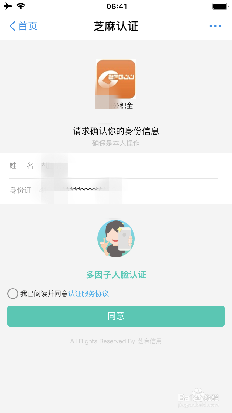 如何使用支付宝查住房公积金