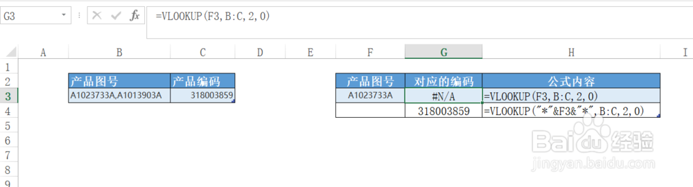 EXCEL中VLOOKUP函数匹配技巧