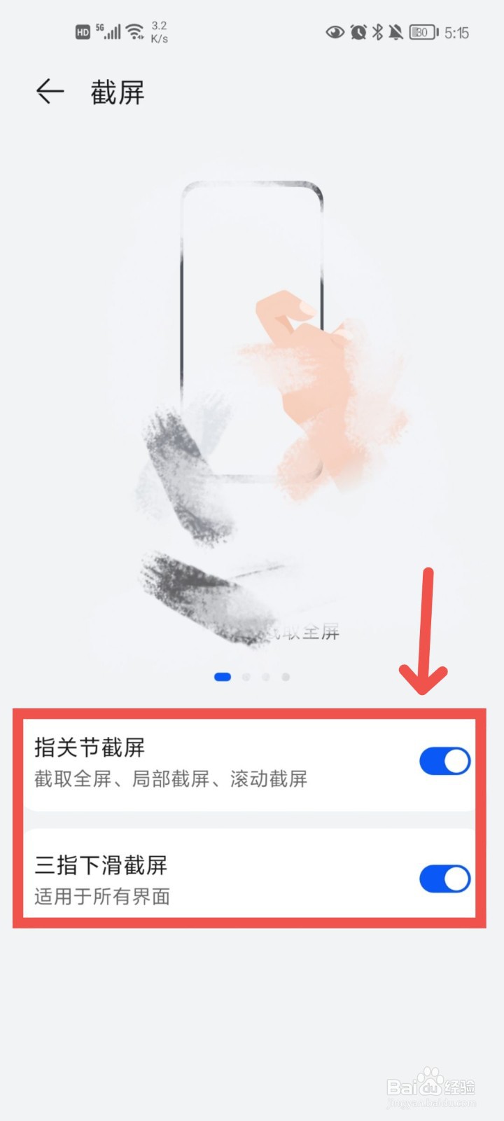 截图在哪里设置