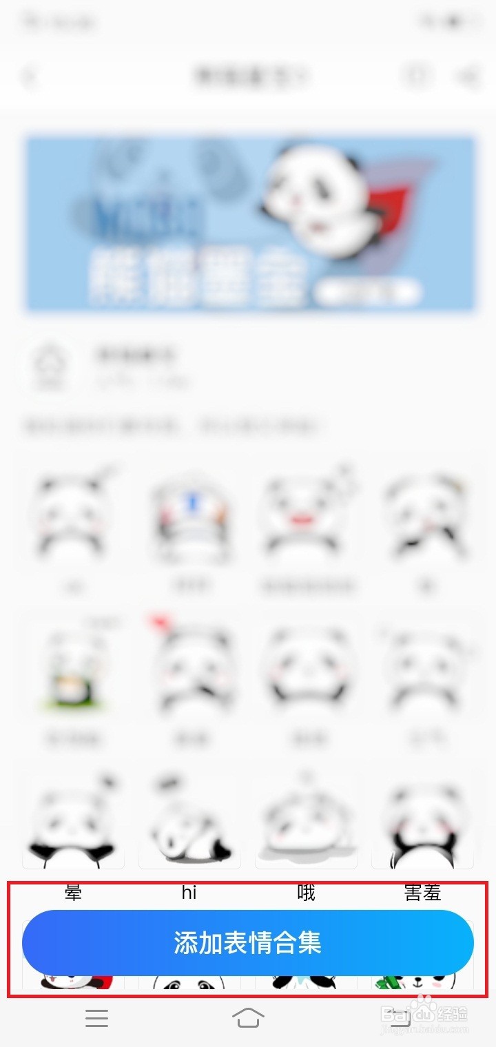 百度输入法怎么添加表情合集