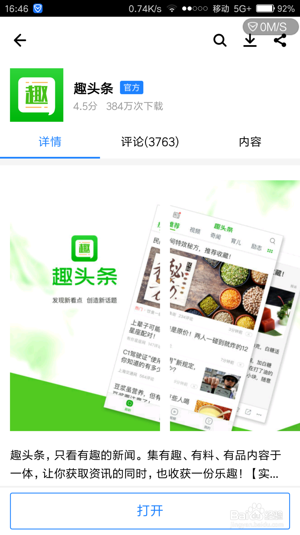 趣头条赚钱软件