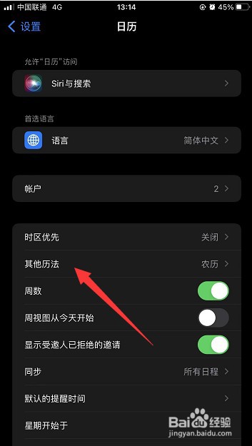 怎么设置农历的日期显示在锁屏上