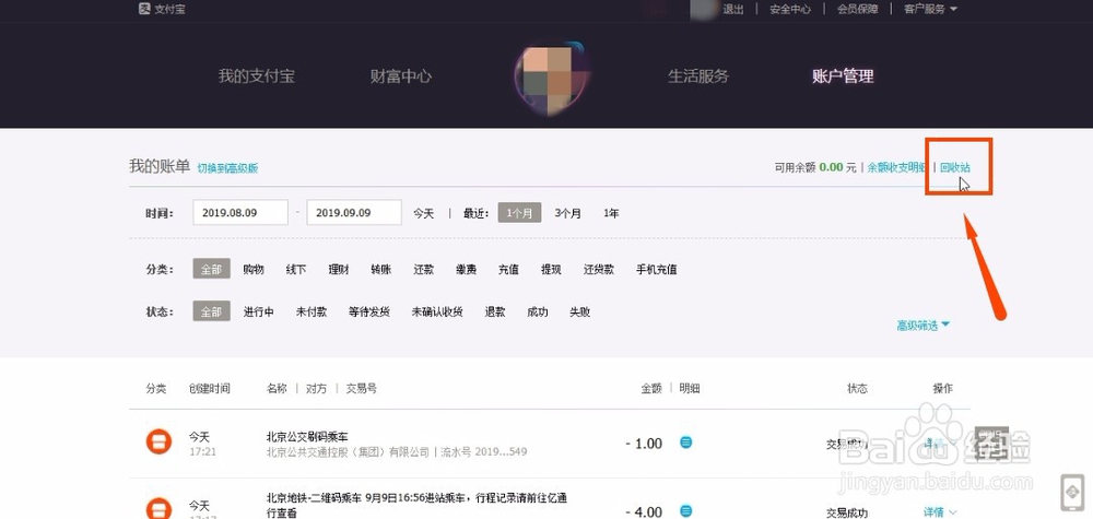 支付宝如何找回已经删除的交易记录