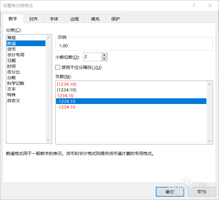 Excel怎么设置数值小数点位数