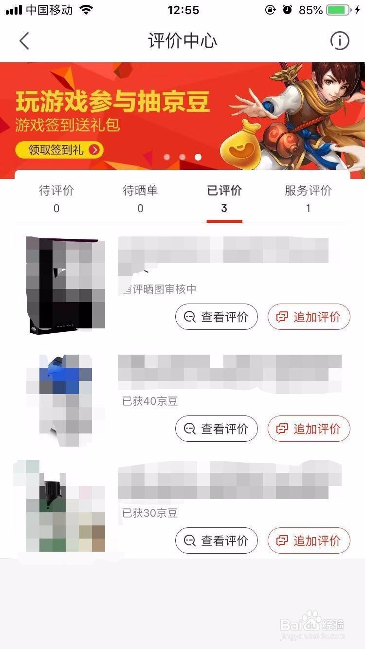 如何在京东APP上多领京豆,为购物省钱