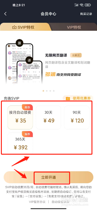 彩云小译怎么开通会员
