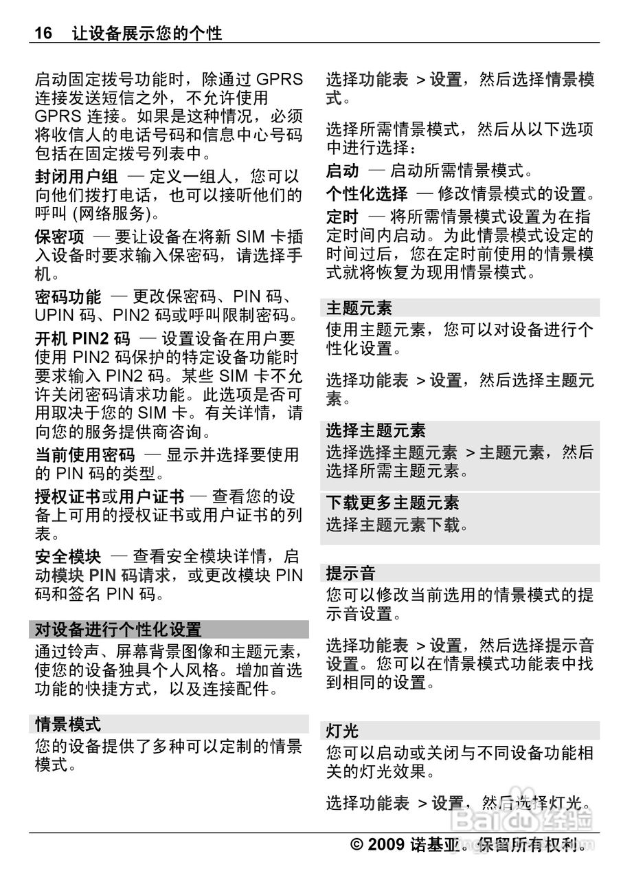 诺基亚Nokia 6303ci手机使用说明书:[2]