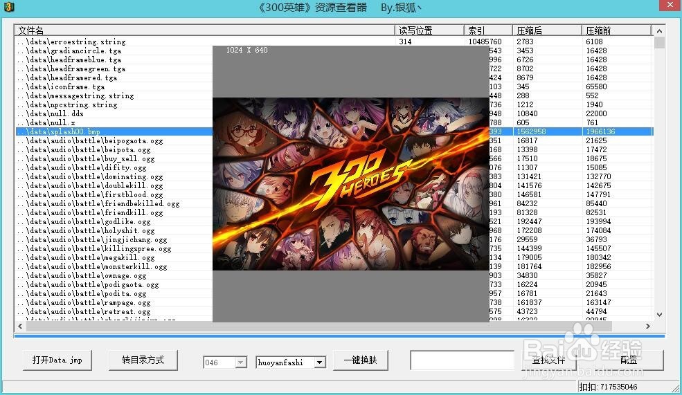 300英雄如何替换游戏启动图片