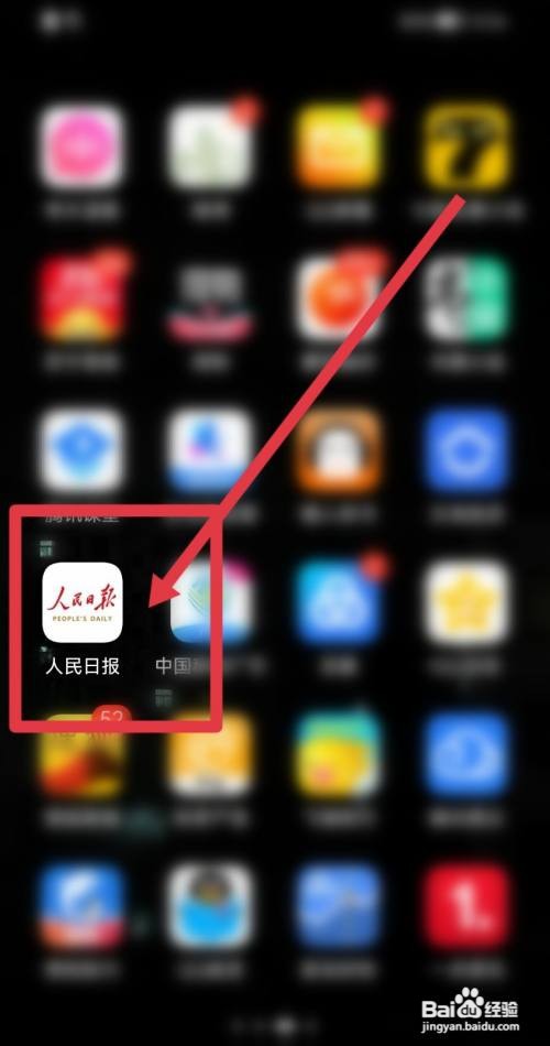 人民日报APP如何开启夜间模式