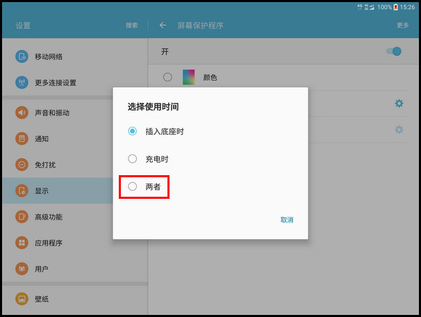 Samsung Galaxy Tab S2 SM-T719C(6.0.1)如何开启屏幕保护程序?