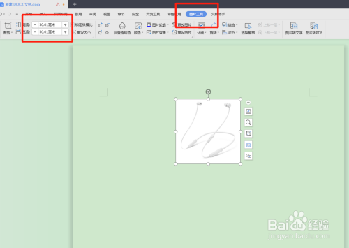WPS文档如何设置更改图片工具中的度量单位？