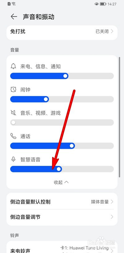 华为手机智慧语音音量大小怎么设置