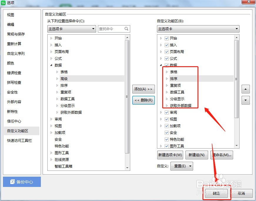 Excel表格怎么让数据工具栏的高级不显示