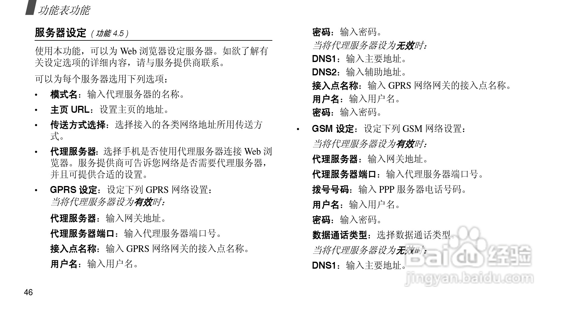 三星SGH-D510手机使用说明书:[5]