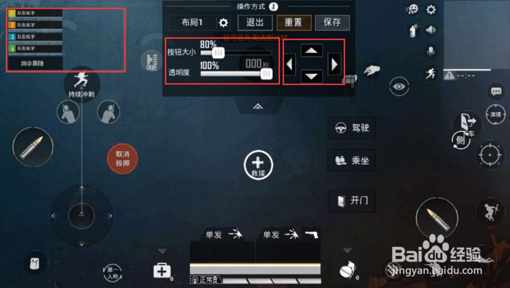 和平精英如何自定义操作布局