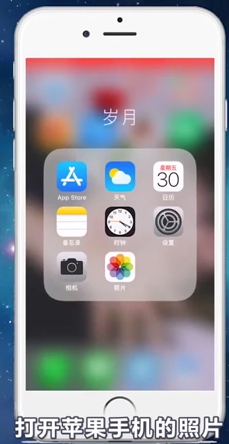 IPhone手机相册里的照片误删怎么恢复