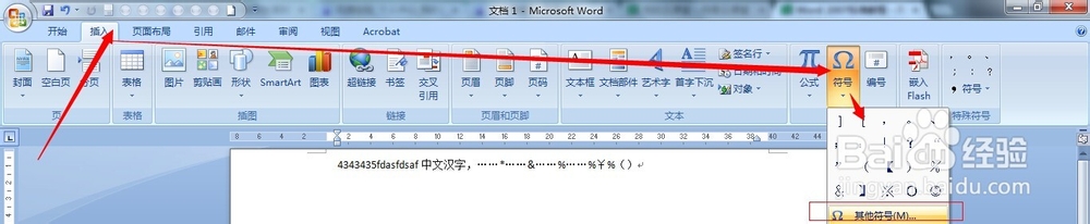 word2007基本操作教程：[2]文字的录入