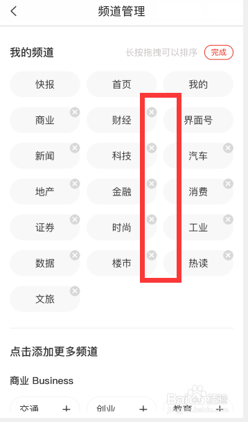 界面新闻怎么调整频道栏目