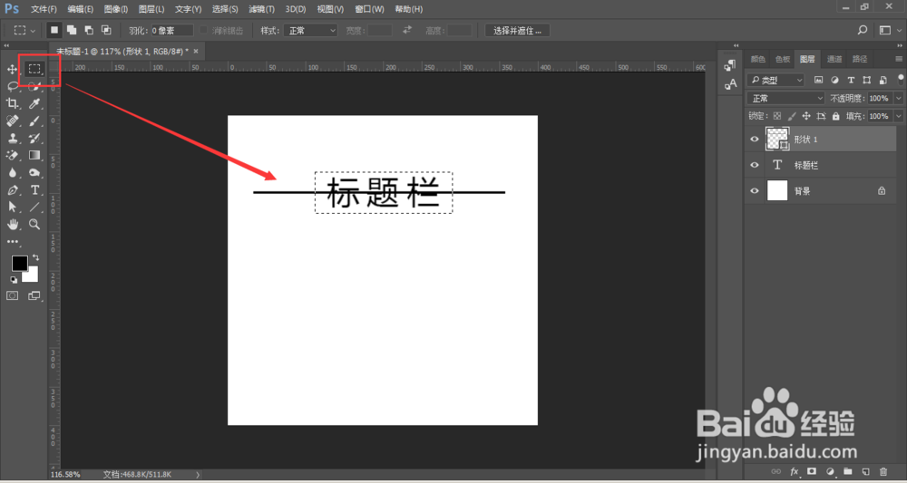 PhotoShop怎么制作标题栏两侧横线