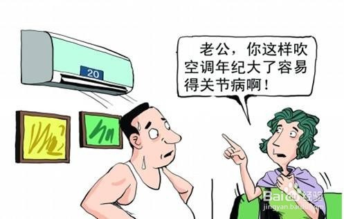 夏季使用空调注意事项