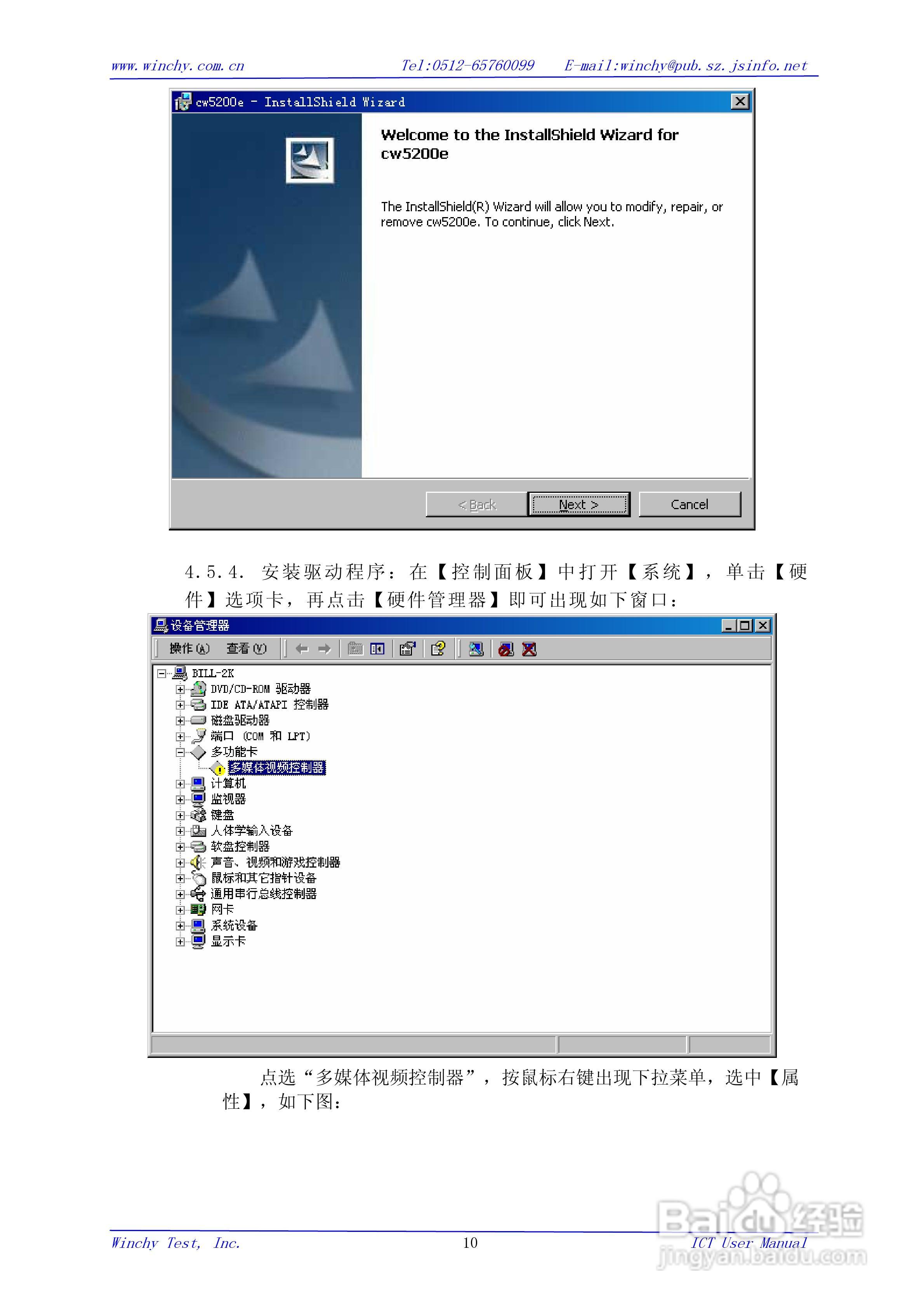 WIN5200E ICT在线测试仪使用手册:[1]