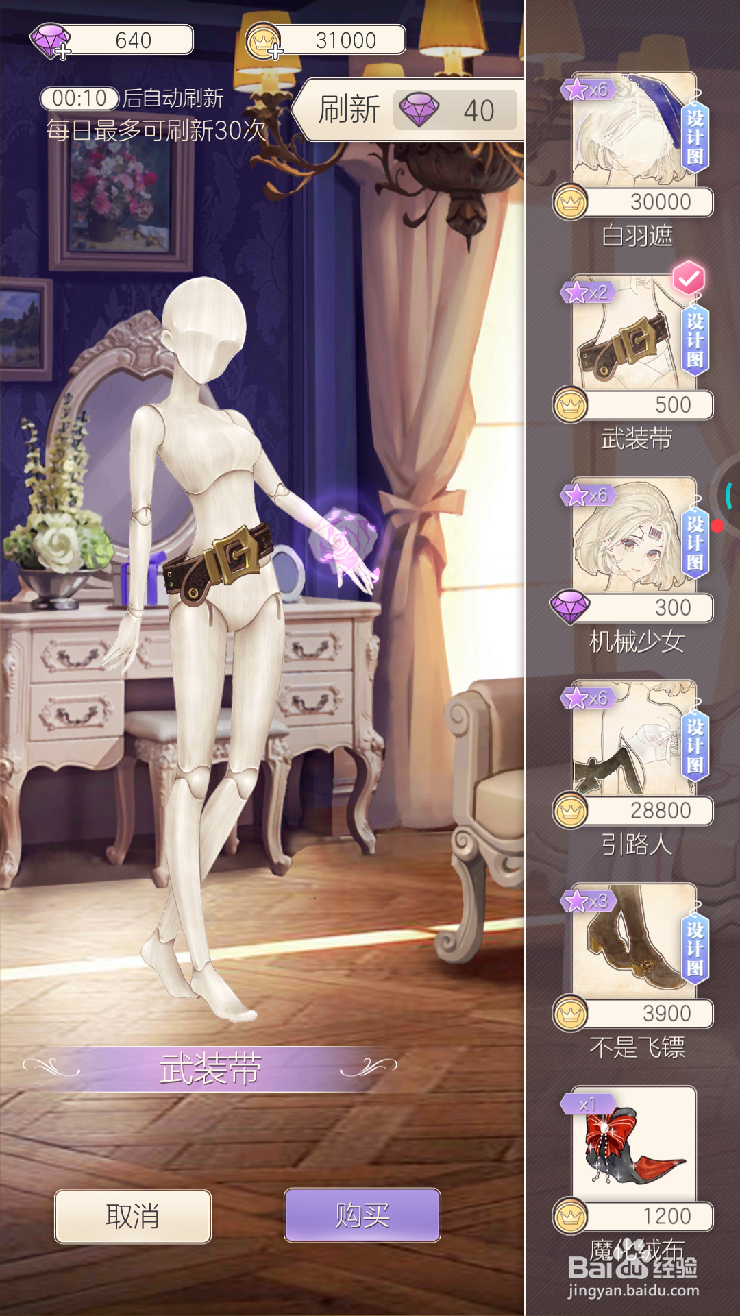 螺旋圆舞曲中哪里购买武装带