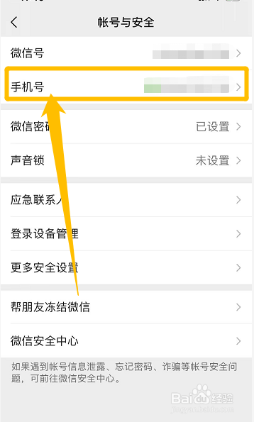 微信号码怎么解绑