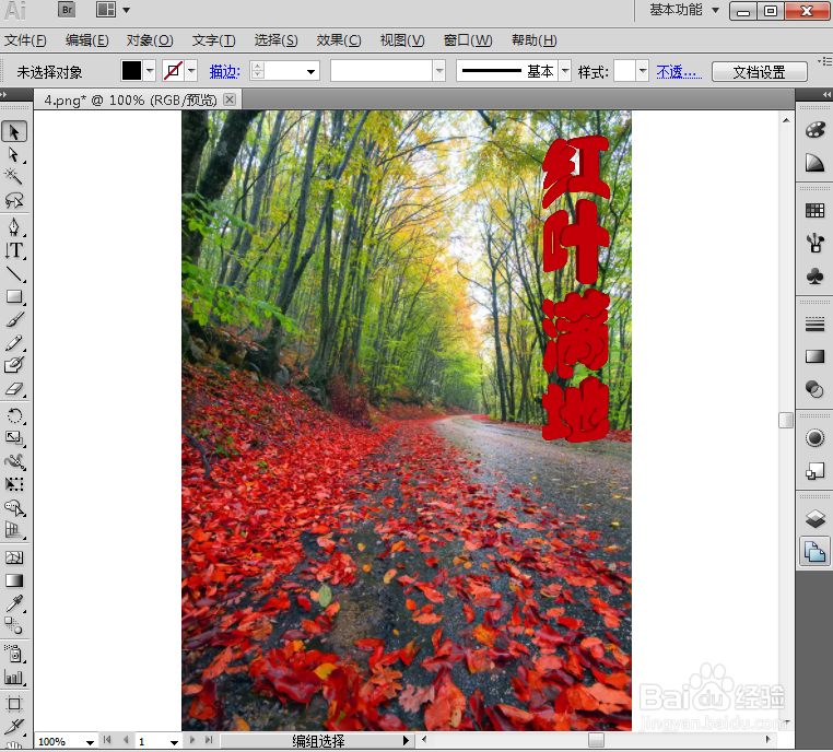 给文字添加鱼眼和绕转效果