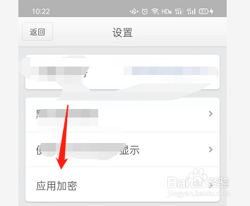 锤子便签如何添加密码？