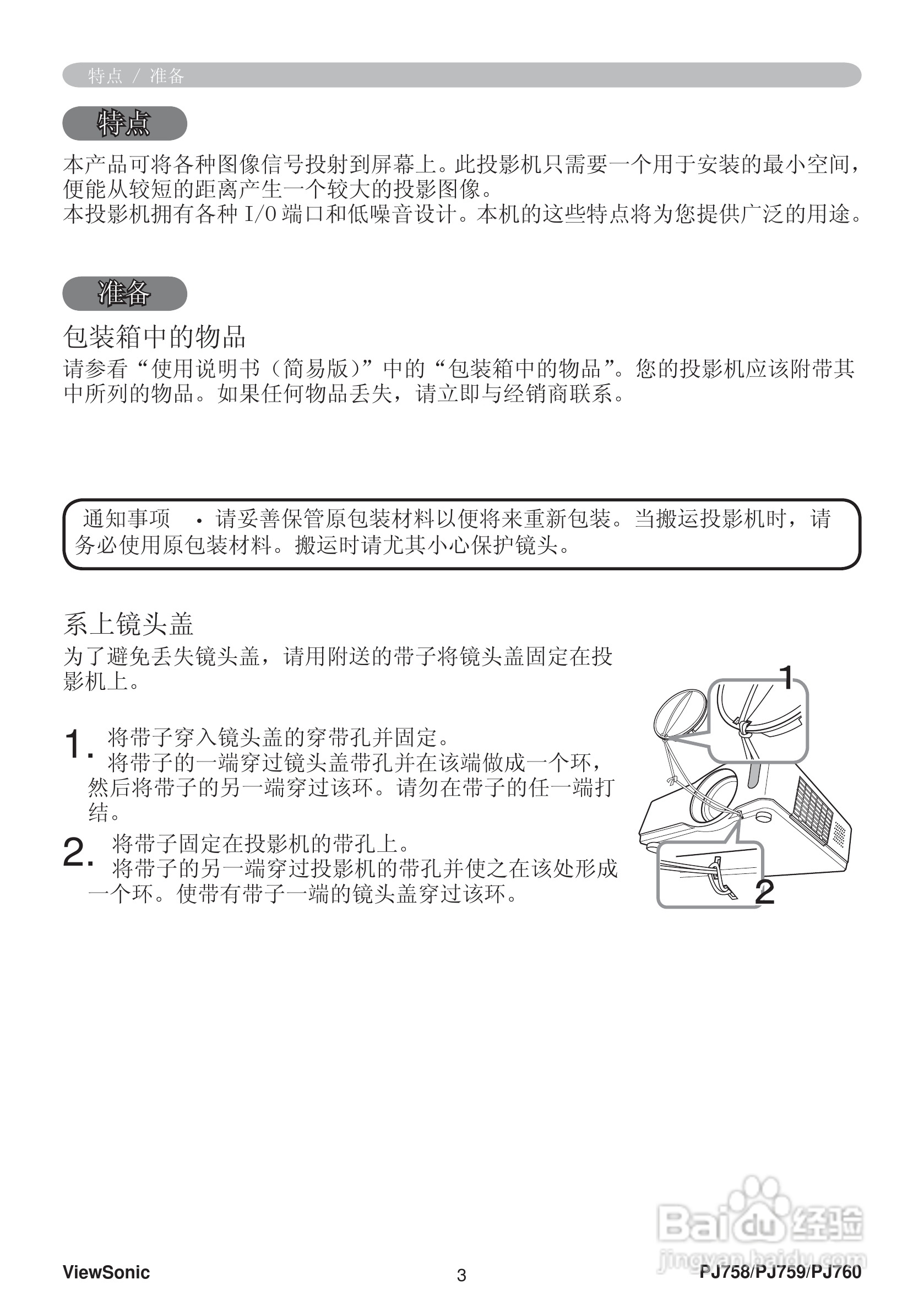 优派PJ759投影机使用说明书:[1]