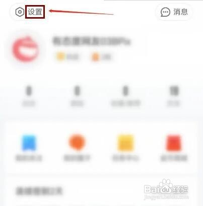 网易新闻怎样关闭WiFi网络文章内视频自动播放