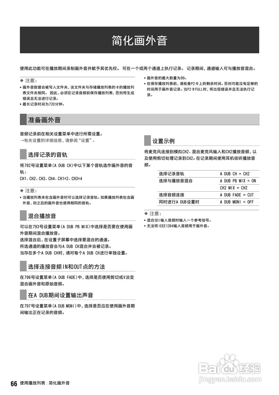 松下 AJ-HPM100MC编辑机操作手册:[7]