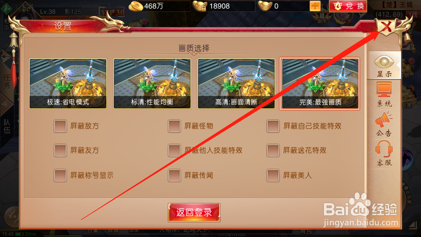 激乐神秘传奇如何进行屏蔽设置